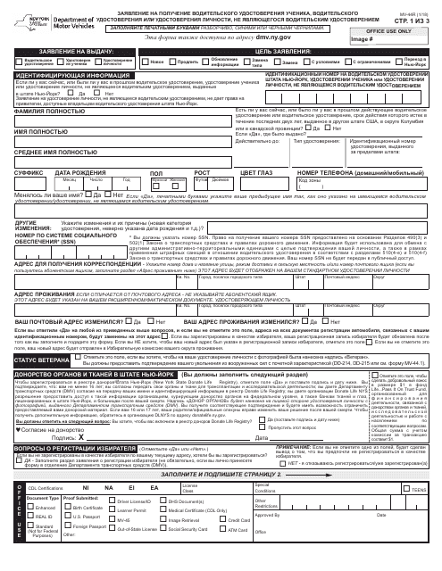 Form Mv 44 Application For Permit Driver License Or Non Driver Id