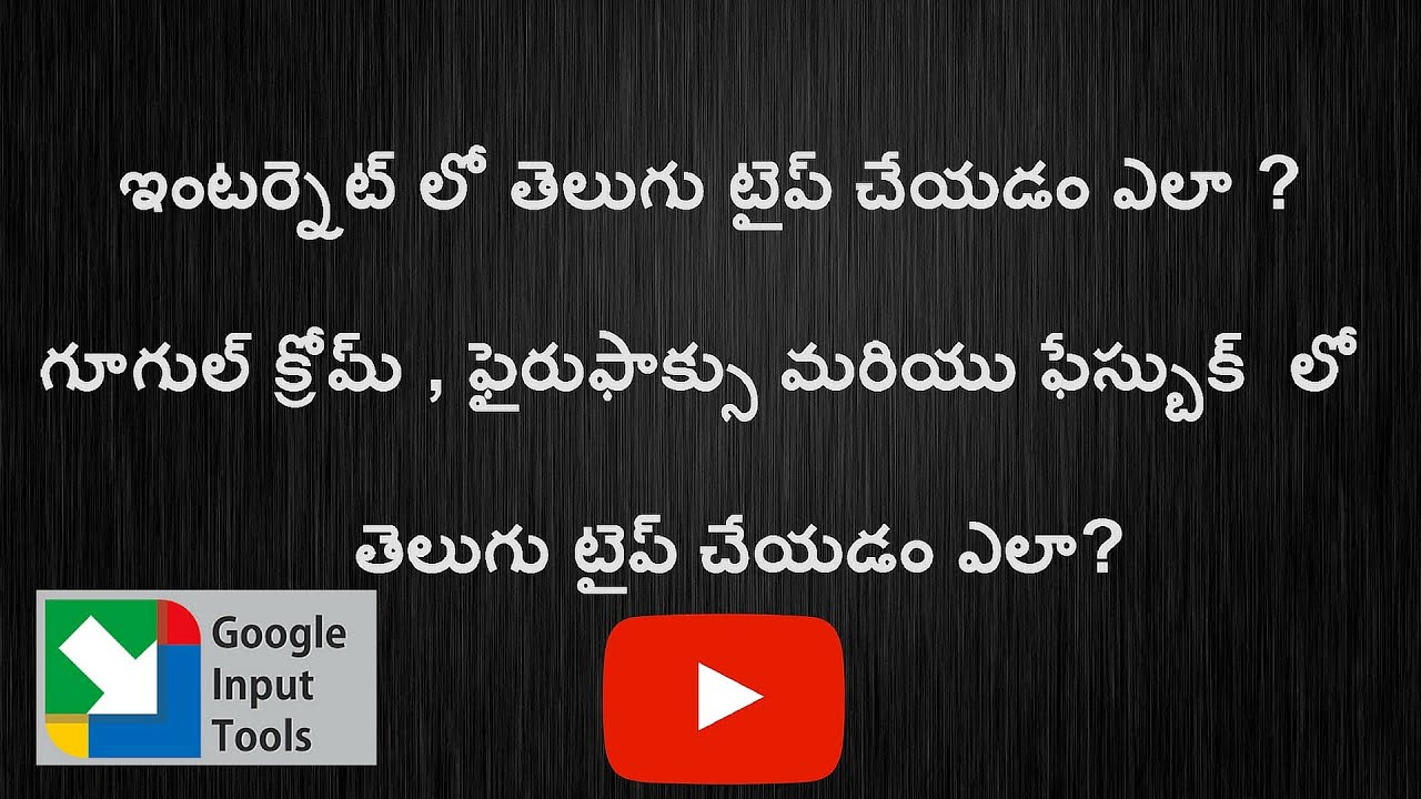 How To Type Telugu Easily On Computer Youtube